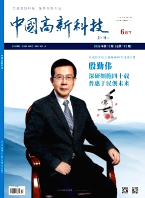 中国高新科技杂志